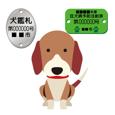 狂犬病予防接種について